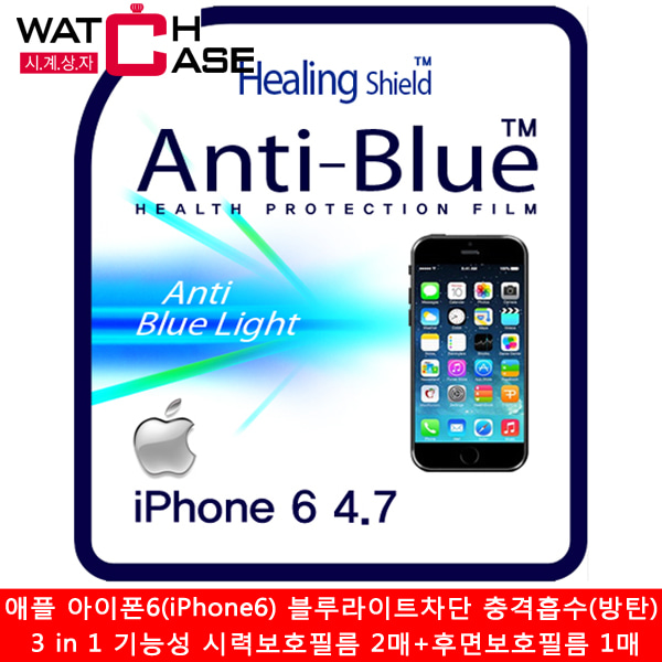 애플 아이폰6(iPhone6) 블루라이트차단 충격흡수(방탄) 3 in 1 기능성 시력보호필름 2매+후면보호필름 1매