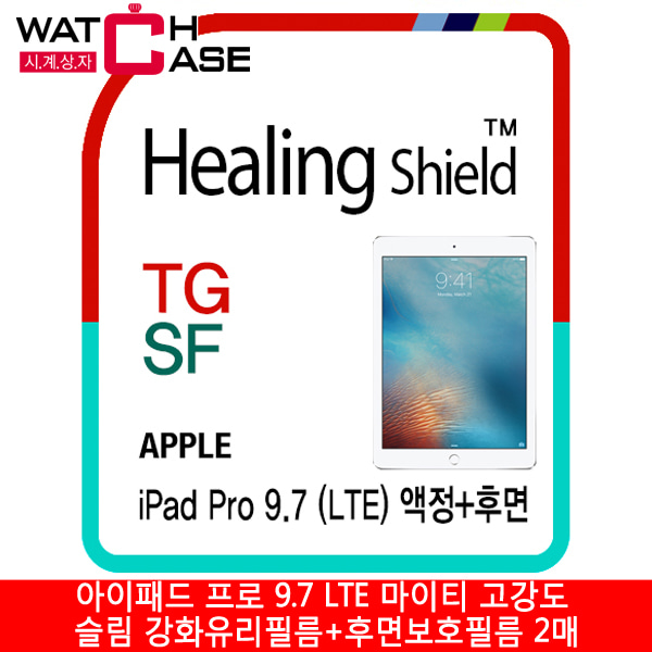 아이패드 프로 9.7 LTE 마이티 고강도 슬림 강화유리필름+후면보호필름 2매