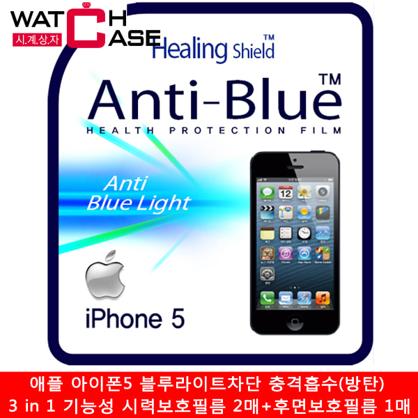 애플 아이폰5 블루라이트차단 충격흡수(방탄) 3 in 1 기능성 시력보호필름 2매+후면보호필름 1매