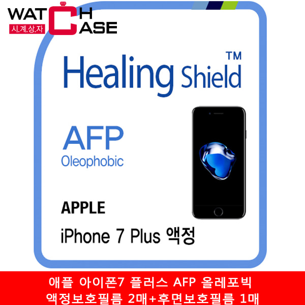 애플 아이폰7 플러스 AFP 올레포빅 액정보호필름 2매+후면보호필름 1매
