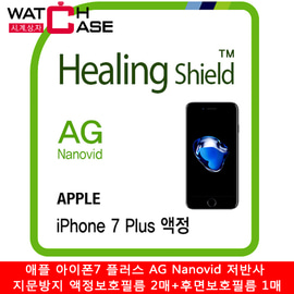 애플 아이폰7 플러스 AG Nanovid 저반사 지문방지 액정보호필름 2매+후면보호필름 1매